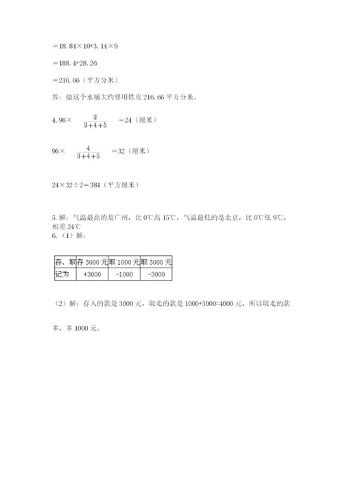 苏教版六年级数学小升初试卷含答案（综合卷）.docx