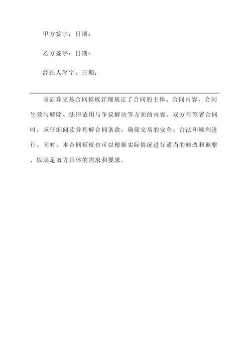 证券交易合同模板