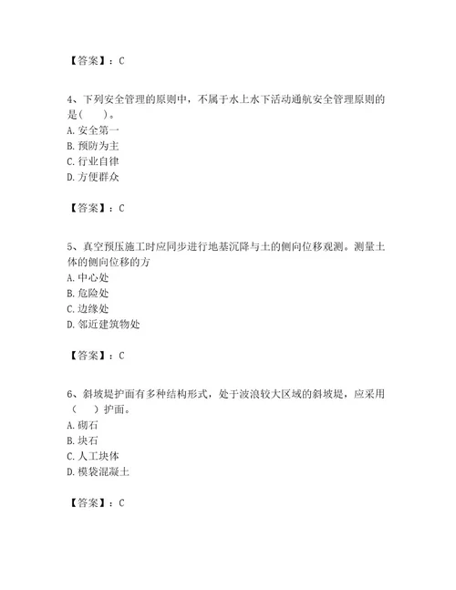 一级建造师之一建港口与航道工程实务考试题库名校卷