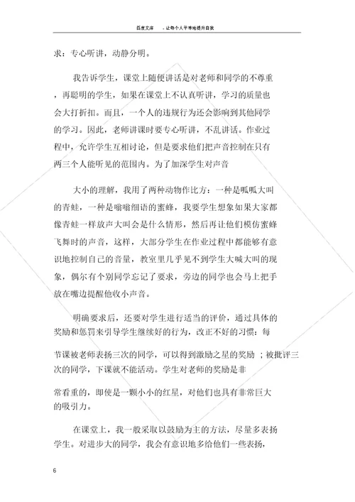 小学教育美术课堂教育叙事