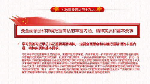 党委党政做合格党员喜迎十九大PPT模板