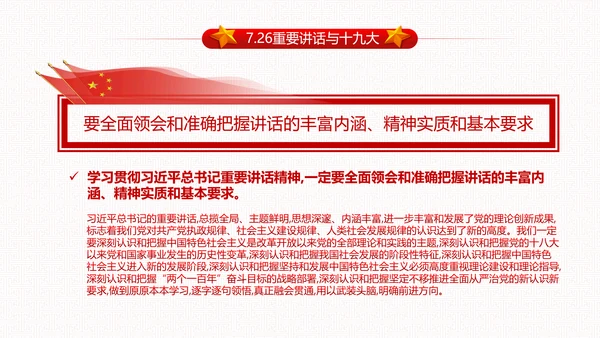 党委党政做合格党员喜迎十九大PPT模板