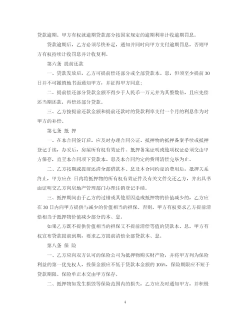 2023年银行房屋按揭贷款合同范本2.docx