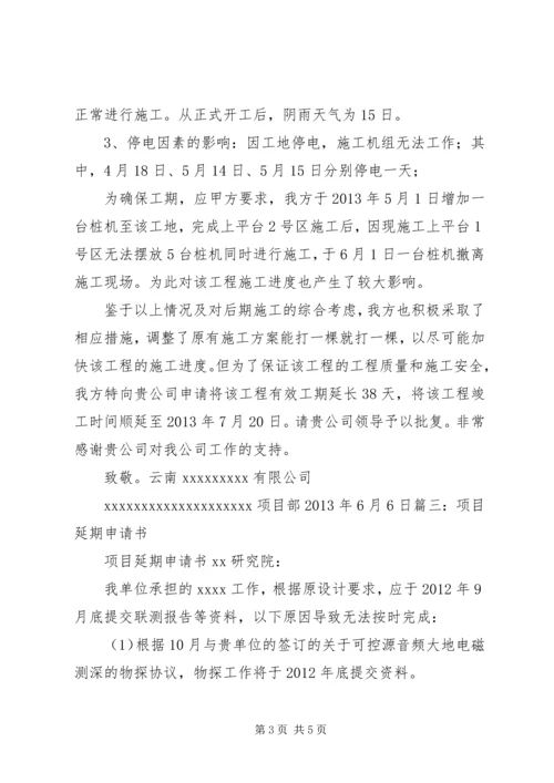 名称延期申请报告 (2).docx