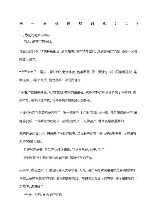 初一阅读理解试题带答案二