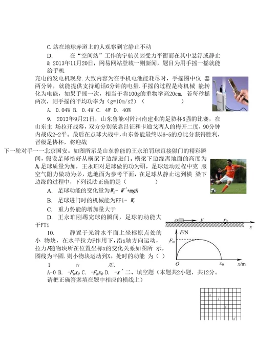 必修二综合实战训练共享