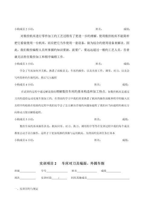 机械零件数控车削生产实训基础报告.docx