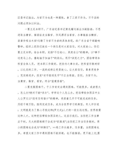 领导干部廉政谈话提纲.docx