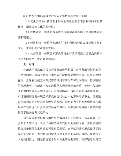 传统艺术形式在当代社会的再生