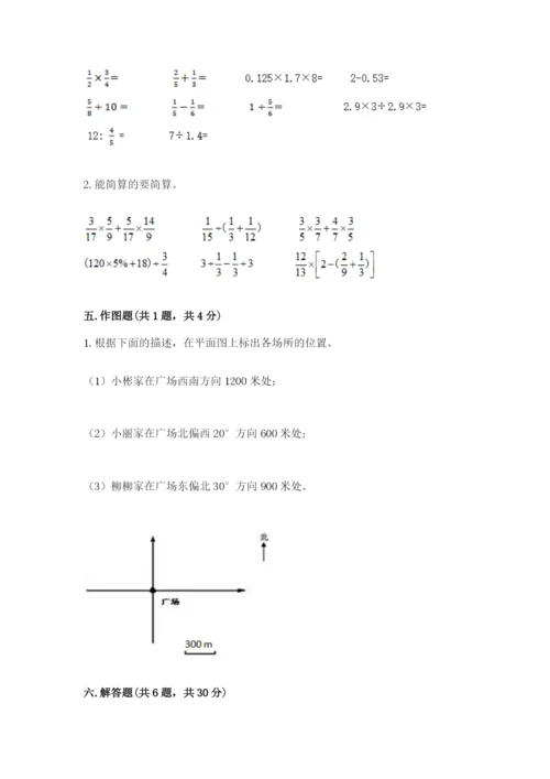 2022人教版六年级上册数学期末测试卷含答案【培优b卷】.docx