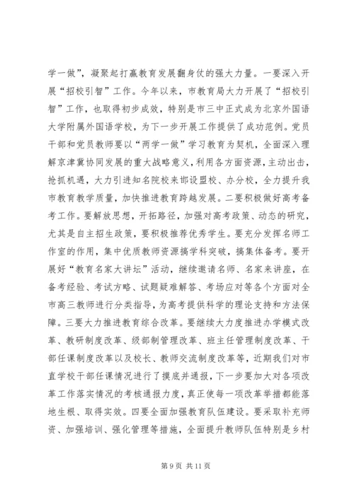 在全市“两学一做”学习教育动员会议上的讲话.docx