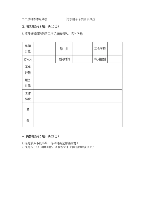 2022部编版道德与法治四年级上册期中测试卷及参考答案（巩固）.docx