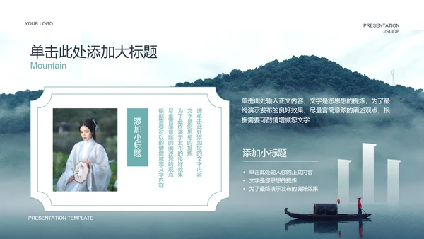 青色中国风通用PPT演示模板