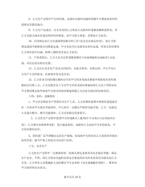 服装加工承包合同个人与公司的承包合同