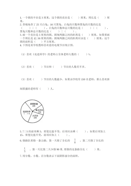 人教版六年级上册数学期末考试卷加精品答案.docx