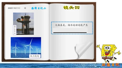 初中历史与社会 人文地理山歌 环海日记之海洋对人类的影响 课件（24张PPT）