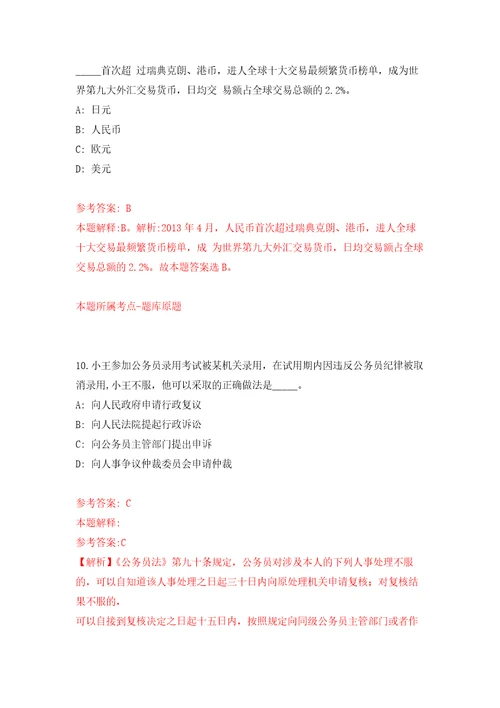 2022年广东广州市番禺区财政局招考聘用编外工作人员10人押题卷第9次