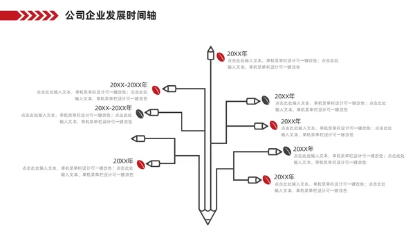红色企业公司发展历程大事记时间轴PPT图表