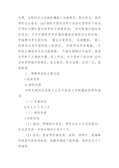 浅谈临床医学开题报告论文题目.docx