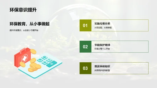 绿化地球，从我做起