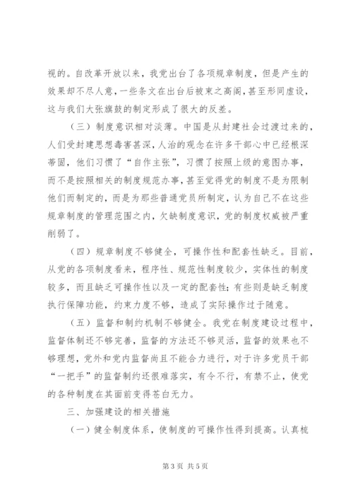 改革开放以来党的制度建设成果丰硕.docx