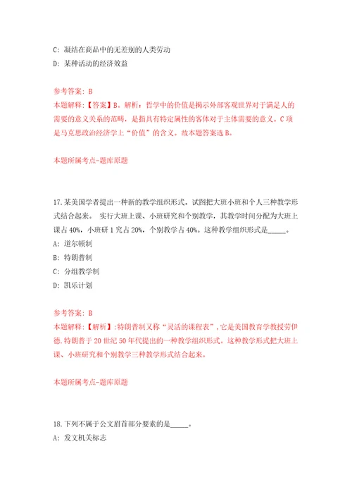 2022年浙江宁波慈溪市面向定向委培应届本科毕业生招考聘用卫技人员公开练习模拟卷第8次