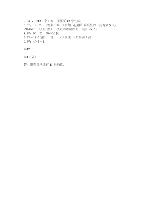 小学数学二年级上册期中测试卷及参考答案（培优a卷）.docx