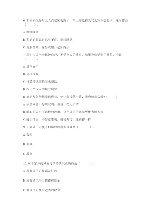 部编版四年级下册道德与法治期末测试卷及参考答案【精练】.docx