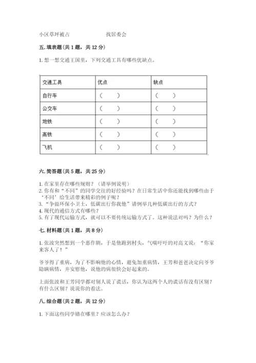 部编版道德与法治三年级下册期末测试卷【b卷】.docx