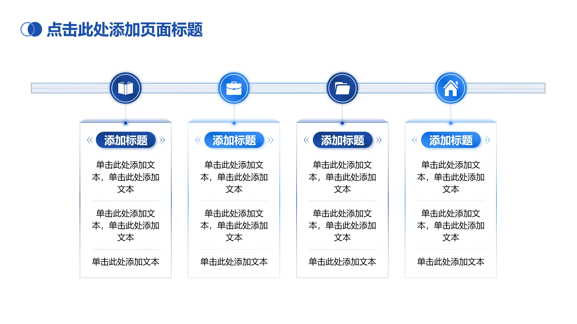 简约几何4项蓝色渐变职业生涯规划步骤式单页