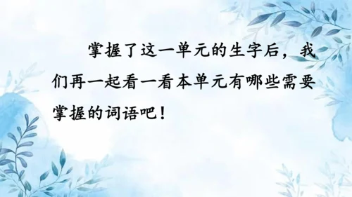 部编版语文四年级上册第六单元复习课件