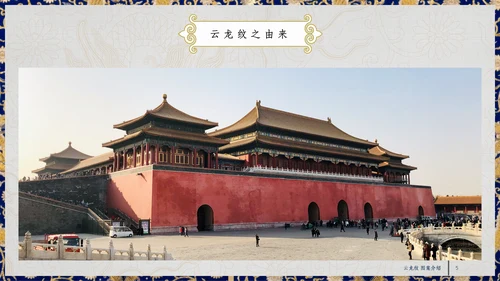 中纹之美四合如意云龙纹通用PPT模板