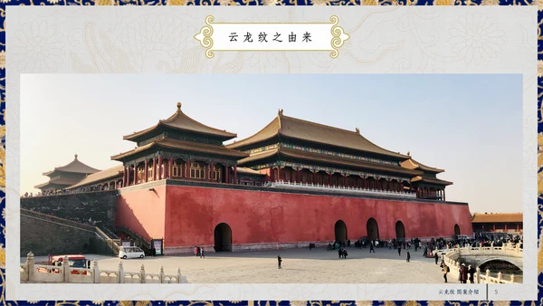 中纹之美四合如意云龙纹通用PPT模板