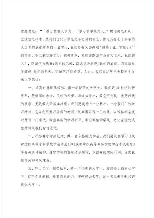 诚信考试倡议书简短