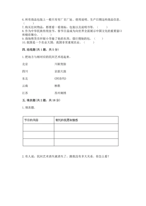 部编版四年级下册道德与法治《期末测试卷》附答案（典型题）.docx
