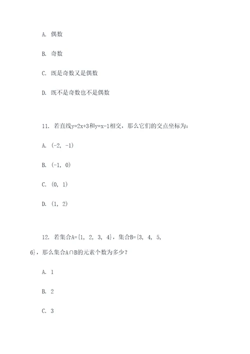 江西省高考数学选择题