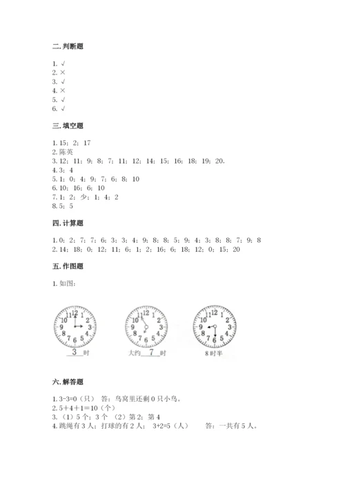 小学数学试卷一年级上册数学期末测试卷（考试直接用）.docx