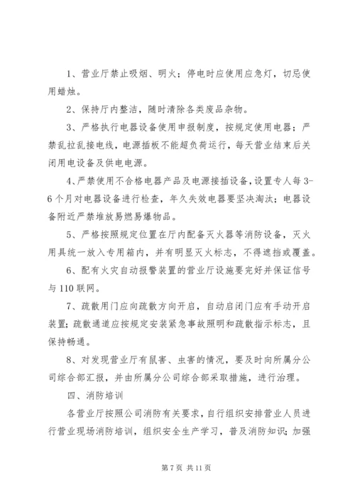 银行营业厅消防预案.docx