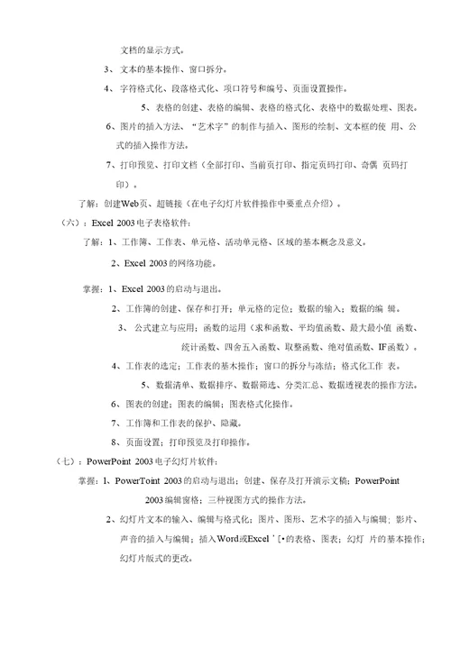多媒体技术专业教学大纲