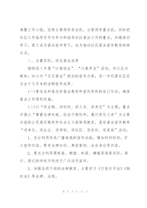 年度社区普法工作计划2022.docx