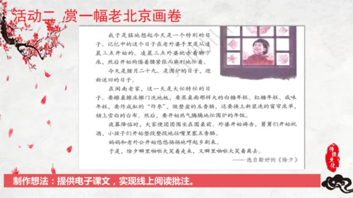 统编版六年级语文下册第一单元单元整体教学   课件