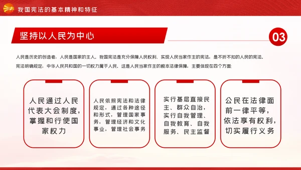 维护宪法尊严保证宪法实施宪法日党课PPT