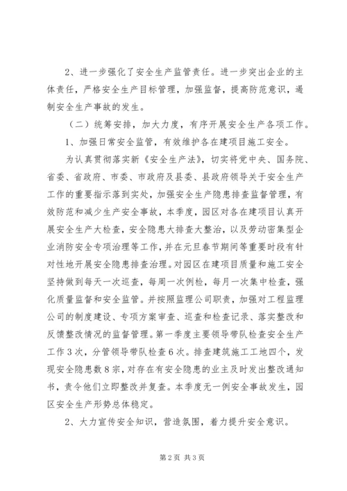 二季度安全生产履职工作总结.docx