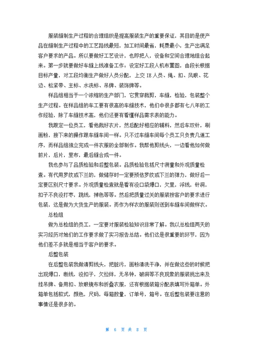 关于毕业生实习报告3篇