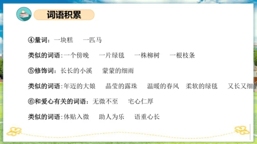 统编版二年级语文下册单元复习第二单元（复习课件）