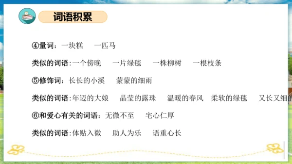 统编版二年级语文下册单元复习第二单元（复习课件）