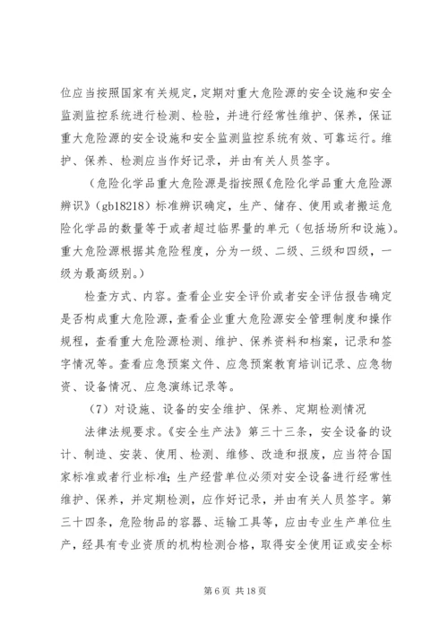 乡镇安全生产监督检查年度工作计划.docx