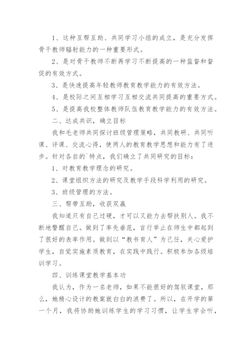 青年教师指导帮扶总结.docx