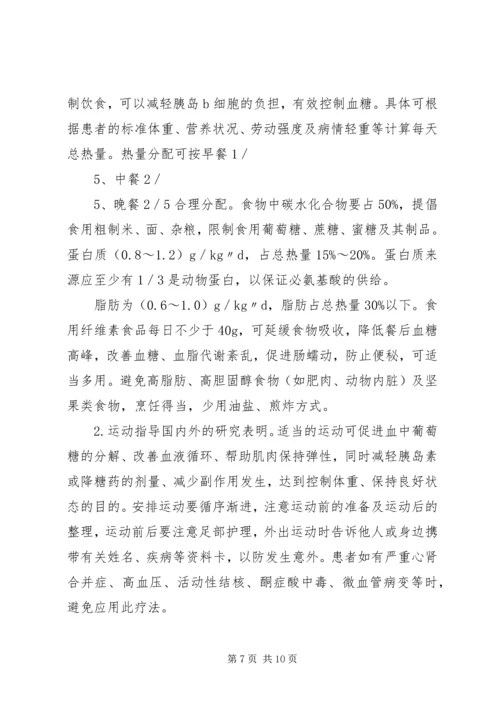 社区个体化健康教育工作计划.docx