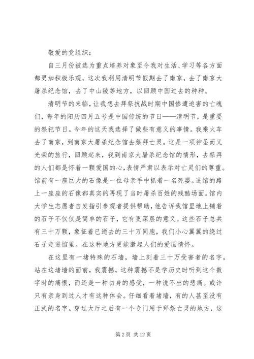 第一篇：团培思想汇报团培思想汇报.docx